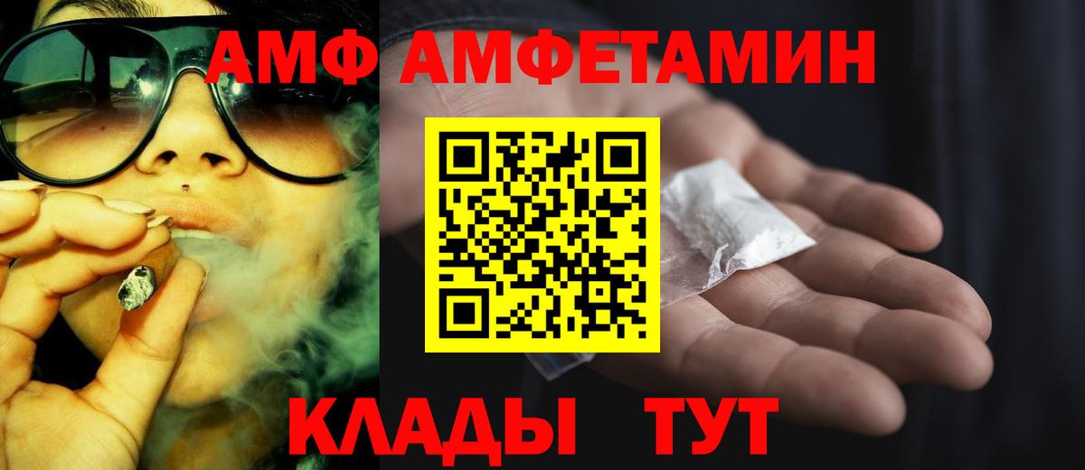 Amphetamine  АМФ VHQ  Вход с VPN  Губкин 