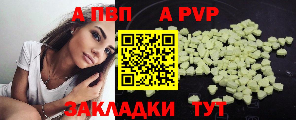 где найти   А ПВП кристаллы  А ПВП  Губкин  Вход с VPN  A PVP кристаллы  A PVP мука 