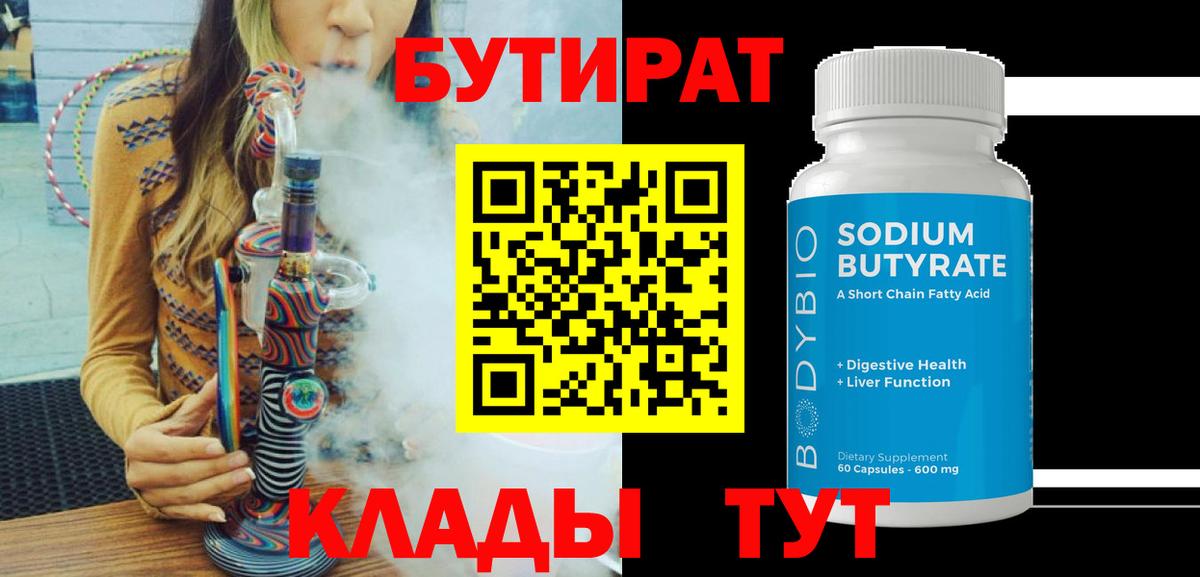 Бутират жидкий экстази Губкин