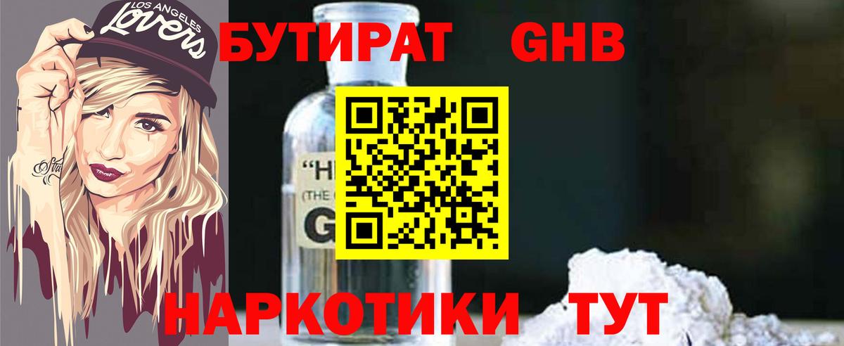 Губкин  Бутират GHB  БУТИРАТ  Вход с VPN 