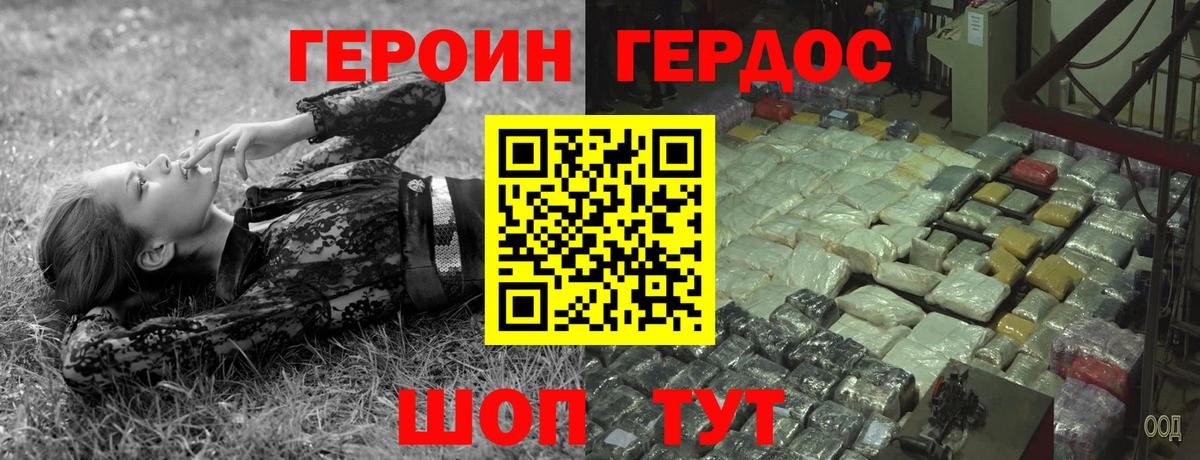 Героин герыч Губкин