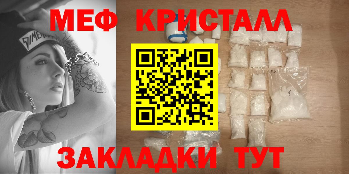 МЕФ кристаллы  Вход с VPN  МЯУ-МЯУ  Меф мяу мяу  Губкин 