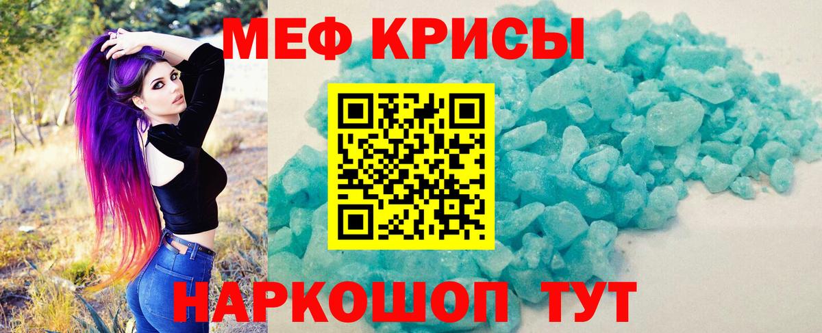 Меф кристаллы Губкин