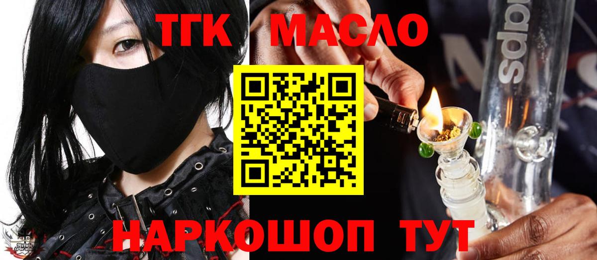 Дистиллят ТГК вейп с тгк Губкин