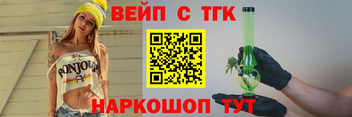 ТГК вейп с тгк  ТГК концентрат  Губкин  блэк спрут как войти  Вход с VPN 